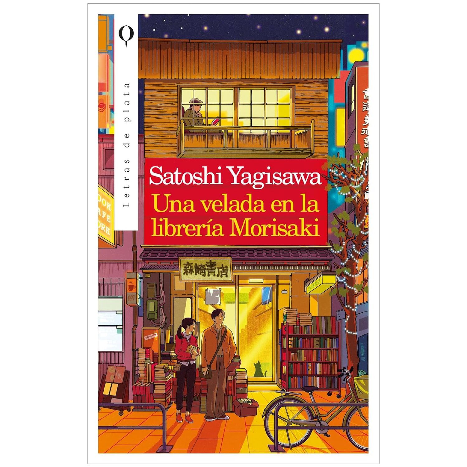 Una Velada En La Librer&iacute;a Morisaki (tapa R&uacute;stica) - Satoshi Yagisawa | Libro image number 0.0